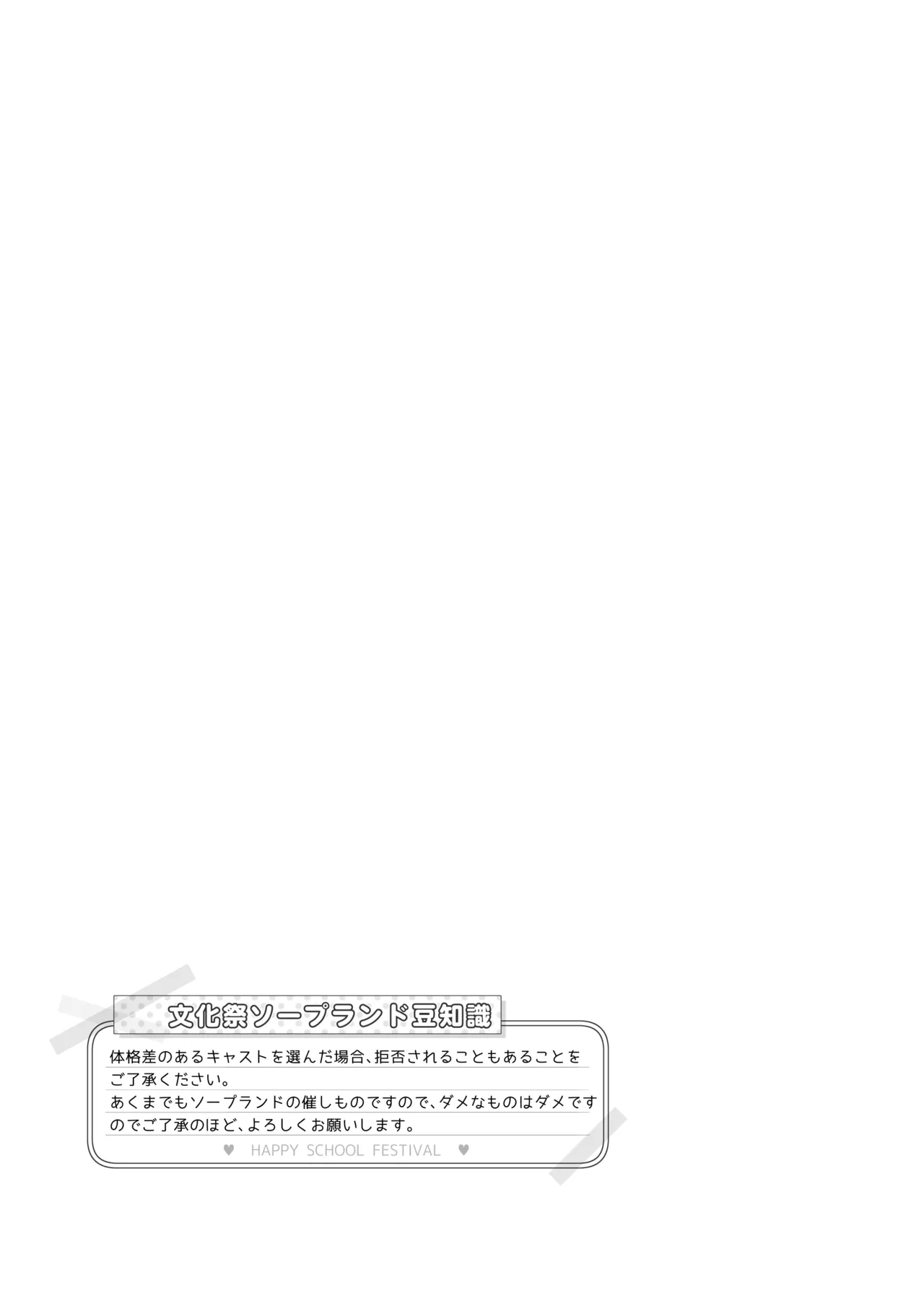 文化祭ソープランド3 - page46