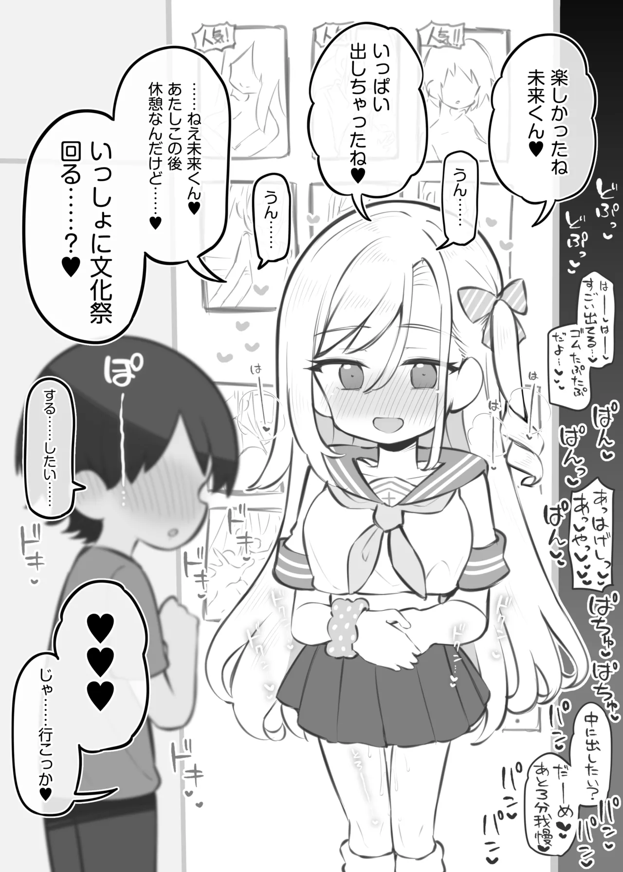文化祭ソープランド3 - page55