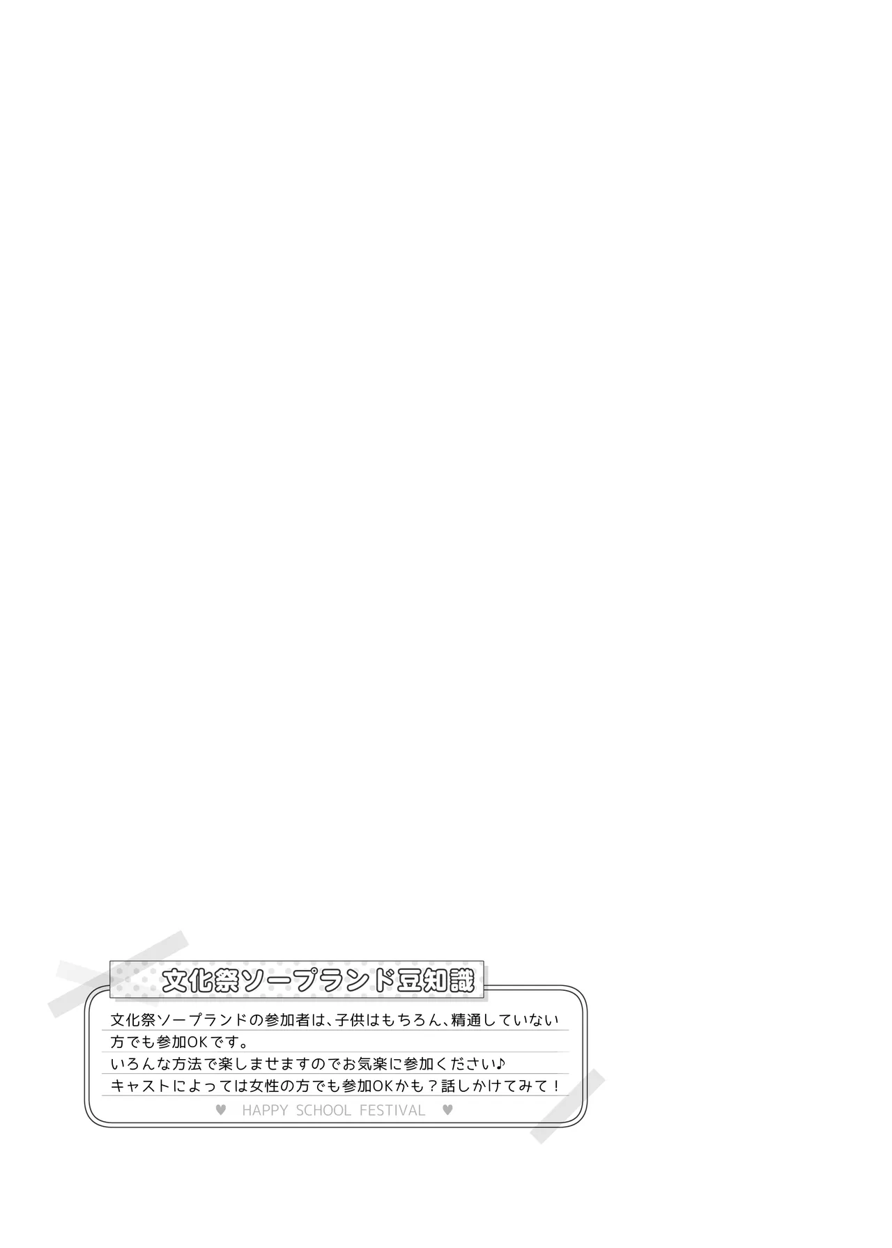 文化祭ソープランド3 - page56