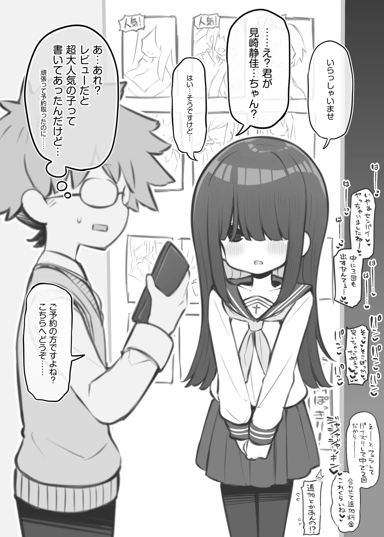 文化祭ソープランド3 - page58
