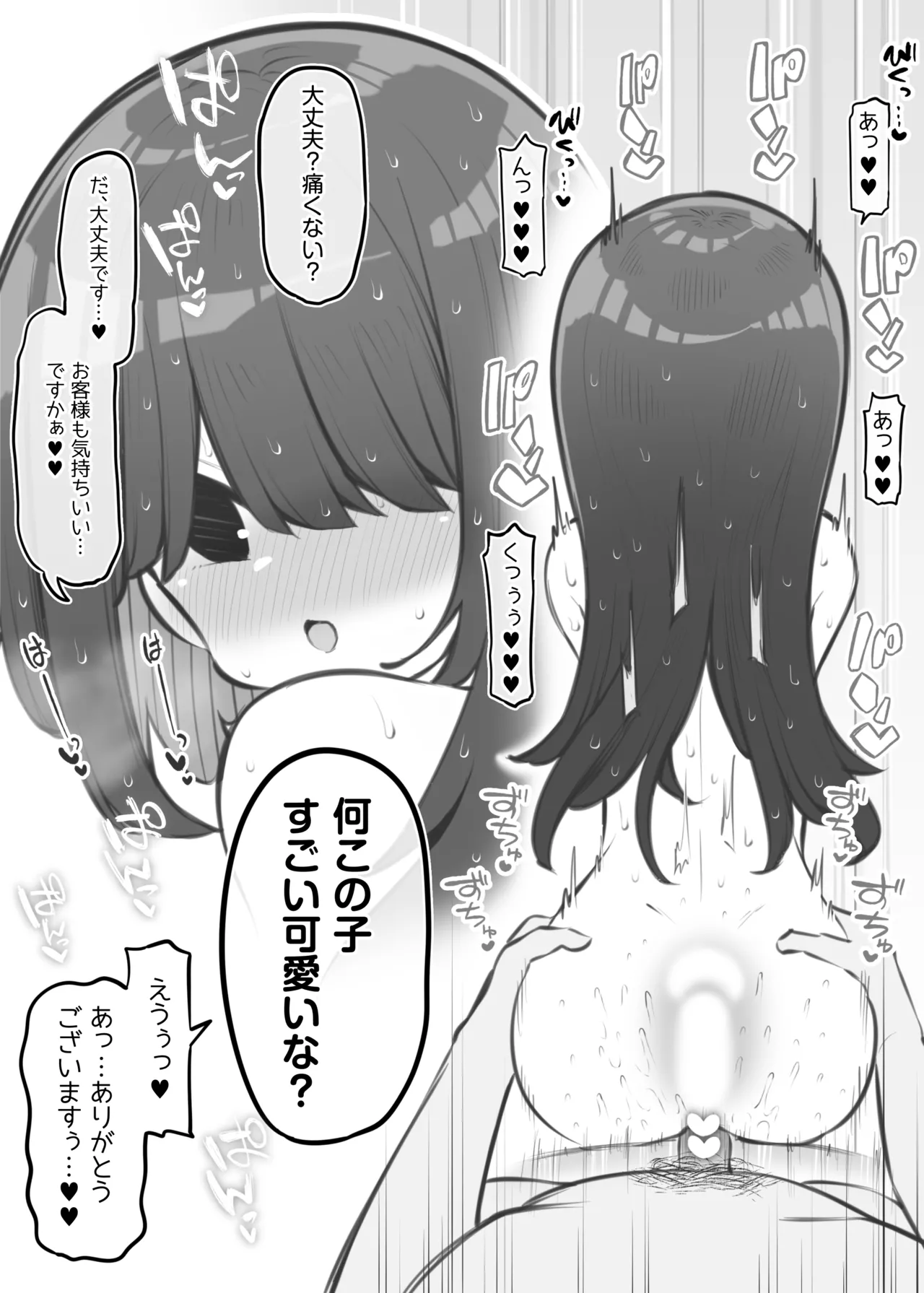 文化祭ソープランド3 - page63