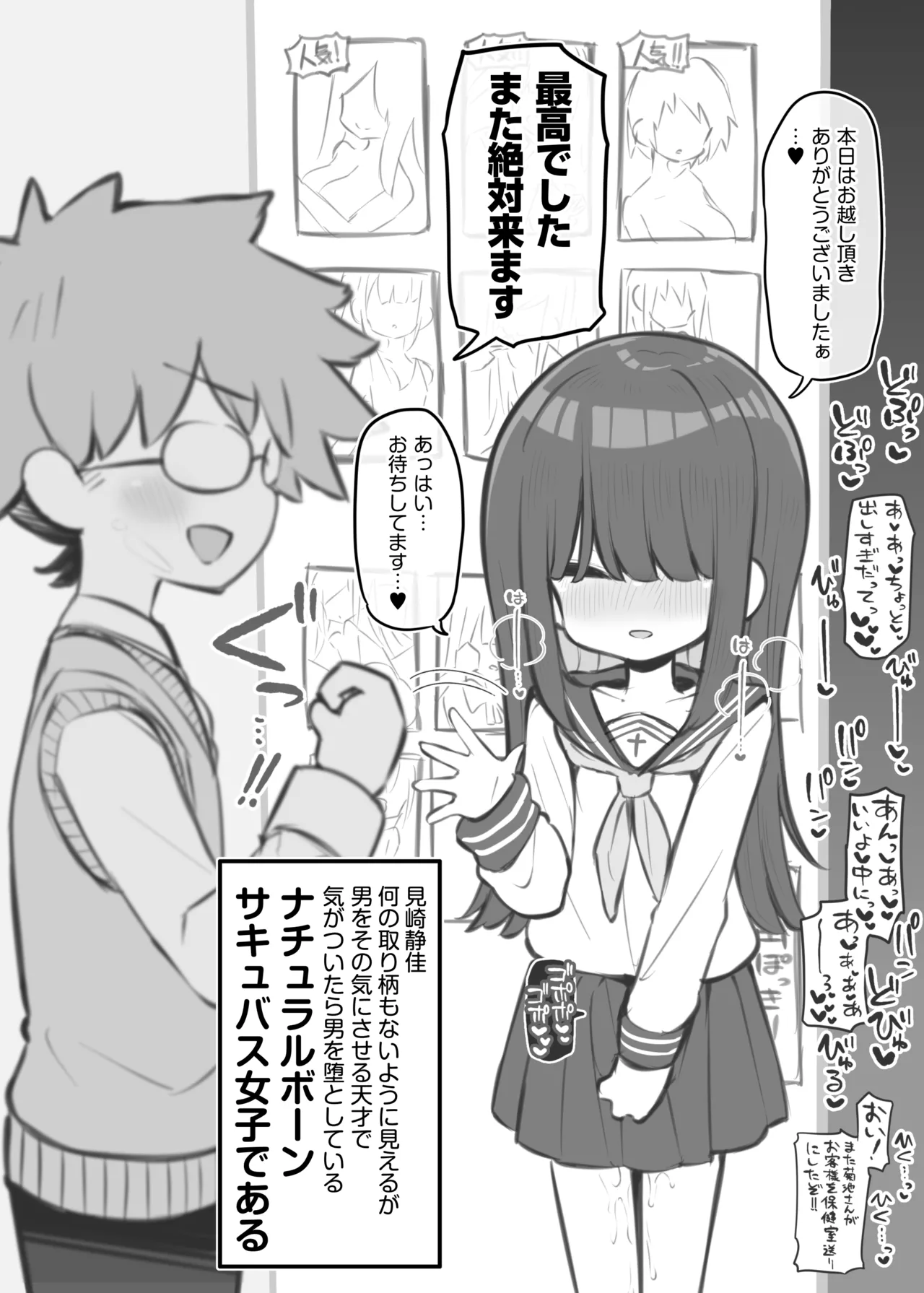 文化祭ソープランド3 - page67