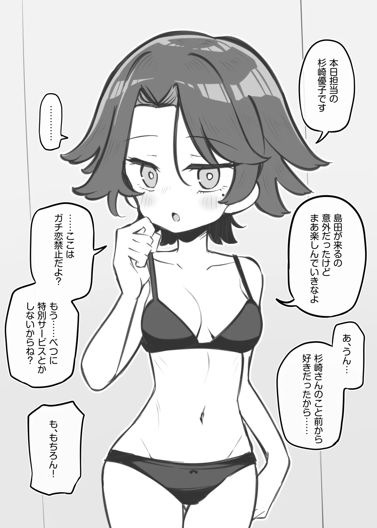文化祭ソープランド3 - page7