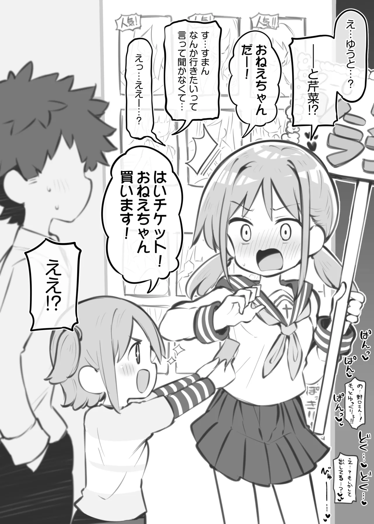 文化祭ソープランド3 - page70
