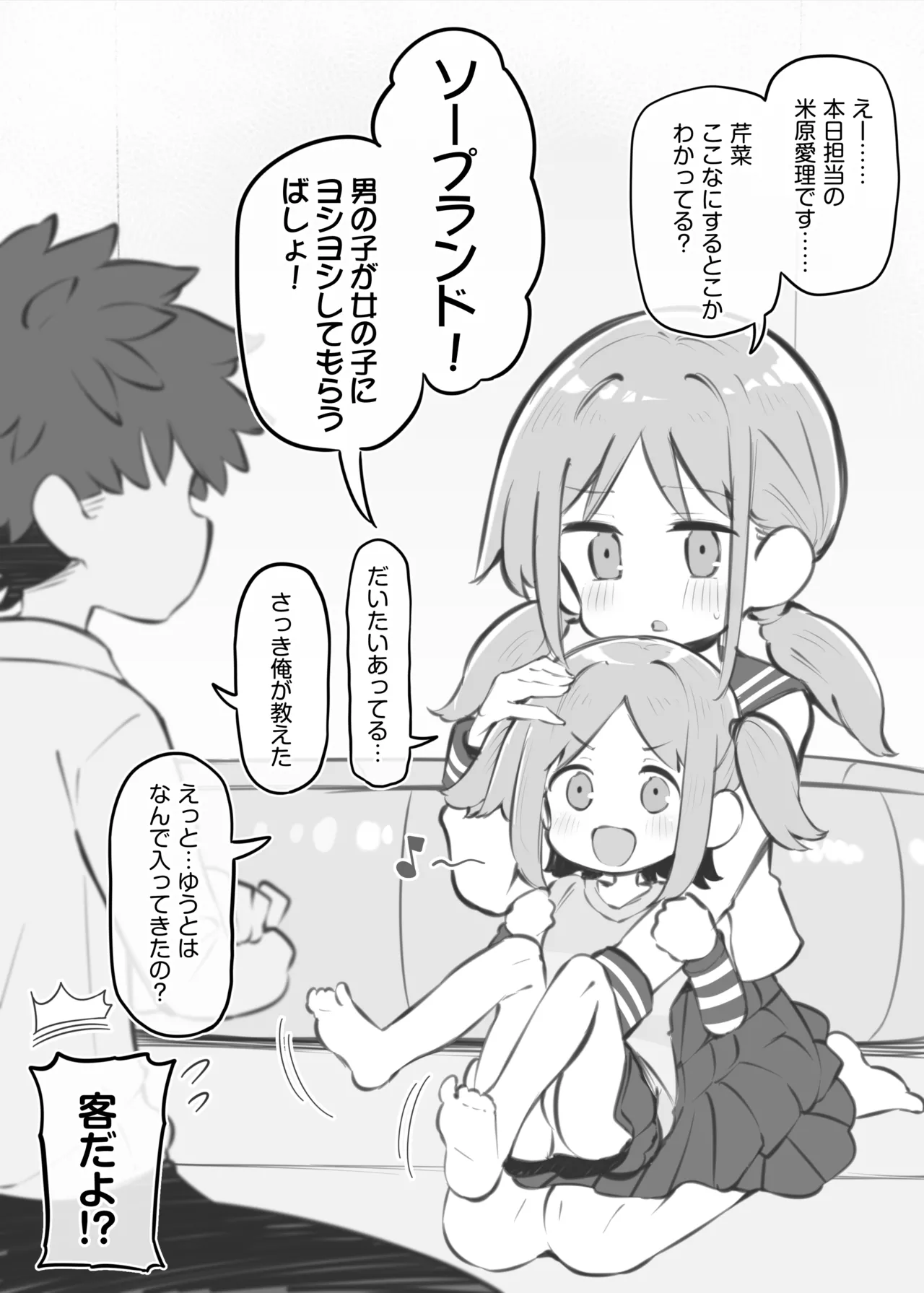 文化祭ソープランド3 - page71