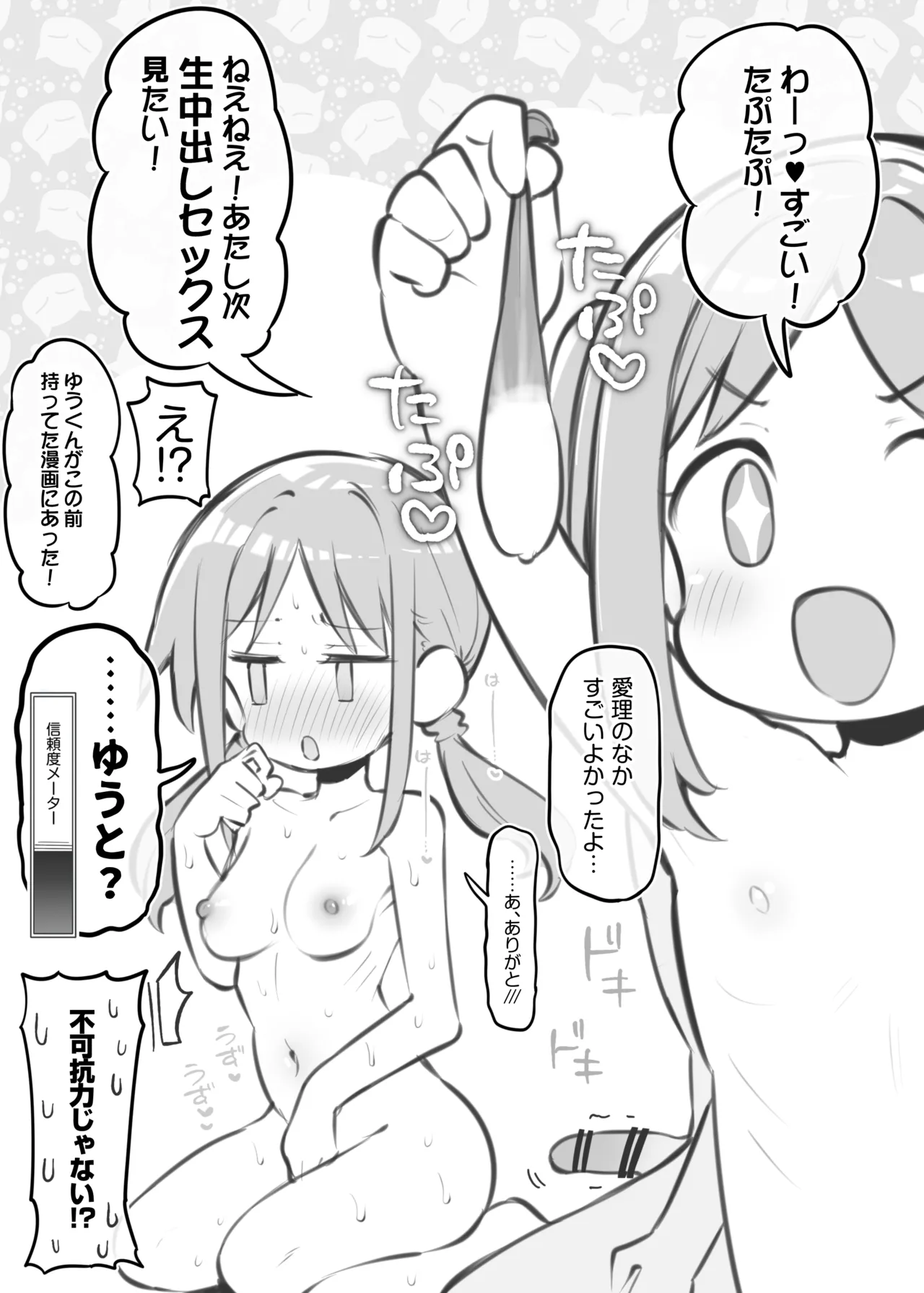 文化祭ソープランド3 - page75