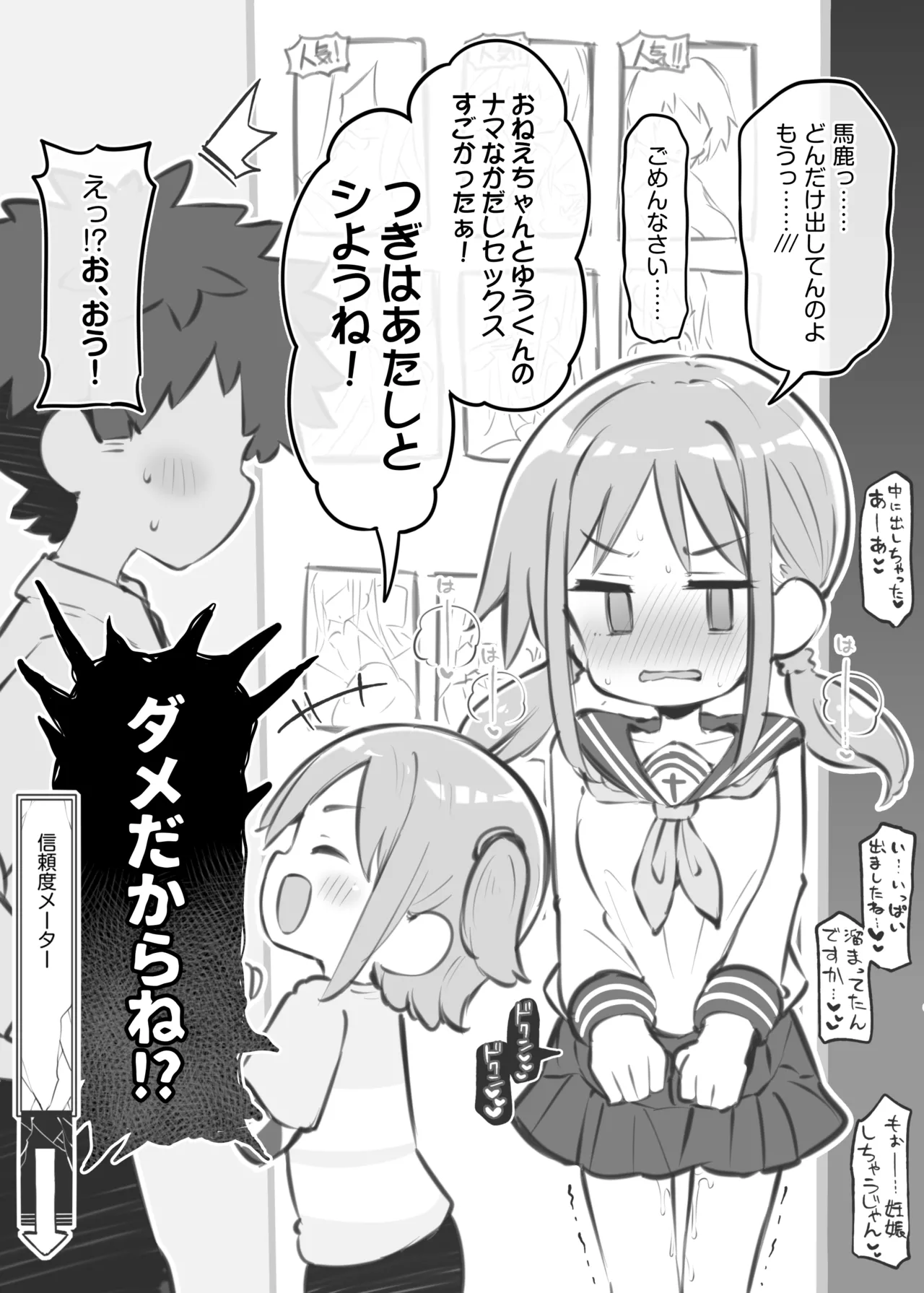 文化祭ソープランド3 - page77