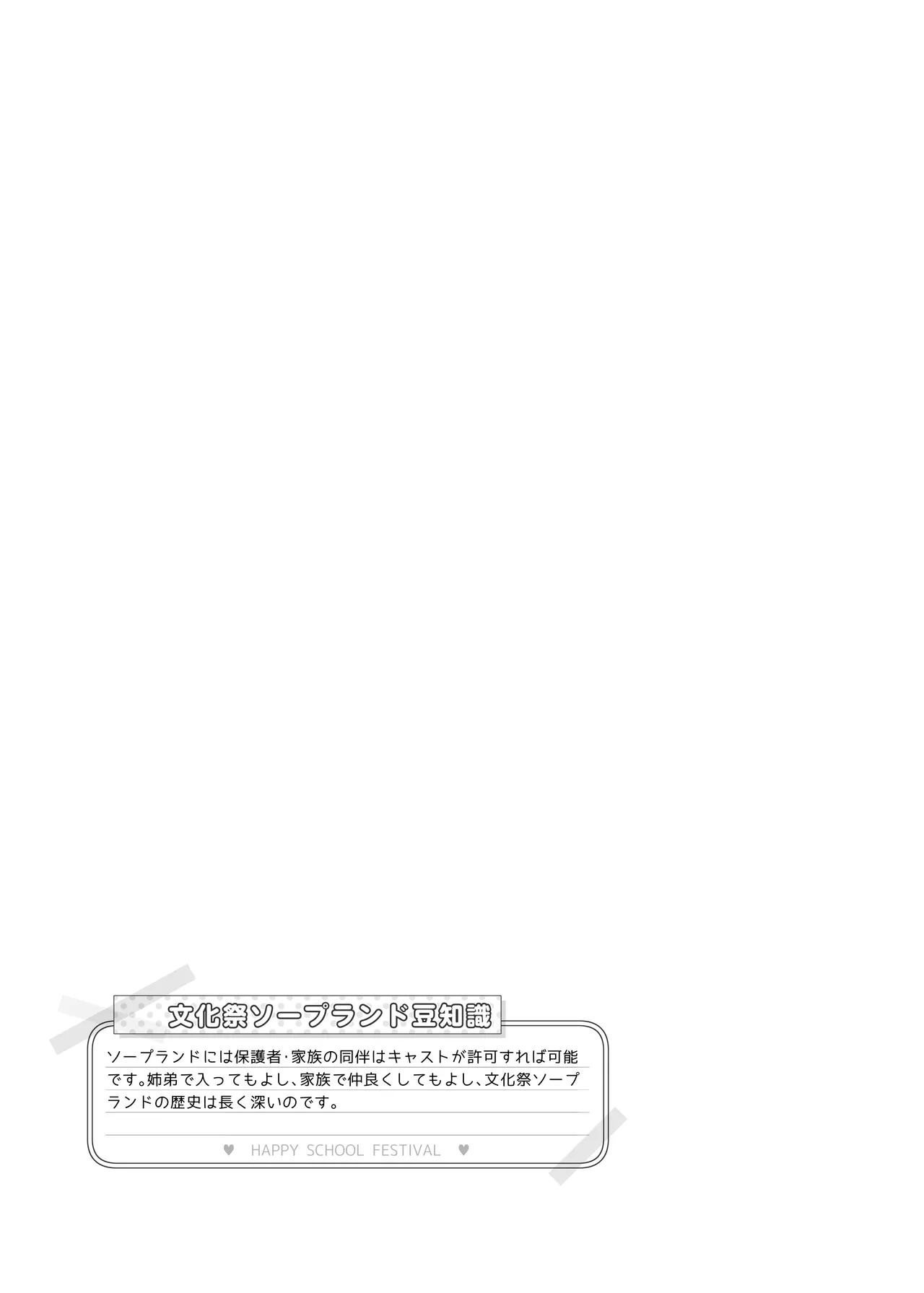 文化祭ソープランド3 - page78
