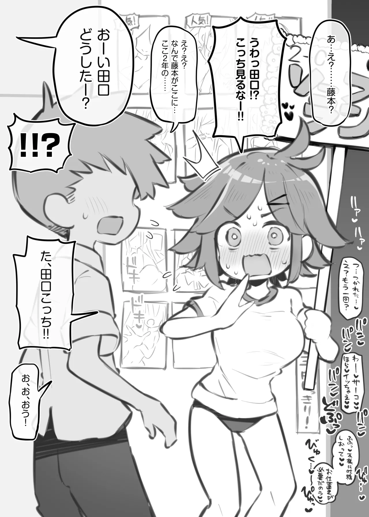 文化祭ソープランド3 - page80
