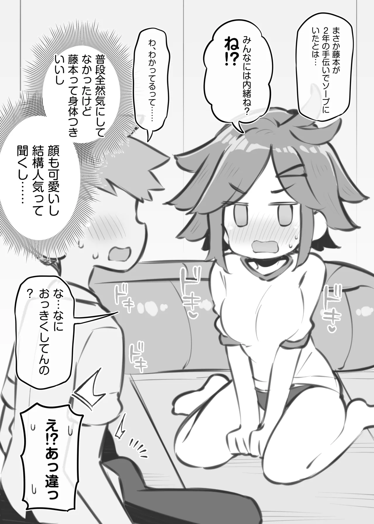 文化祭ソープランド3 - page81