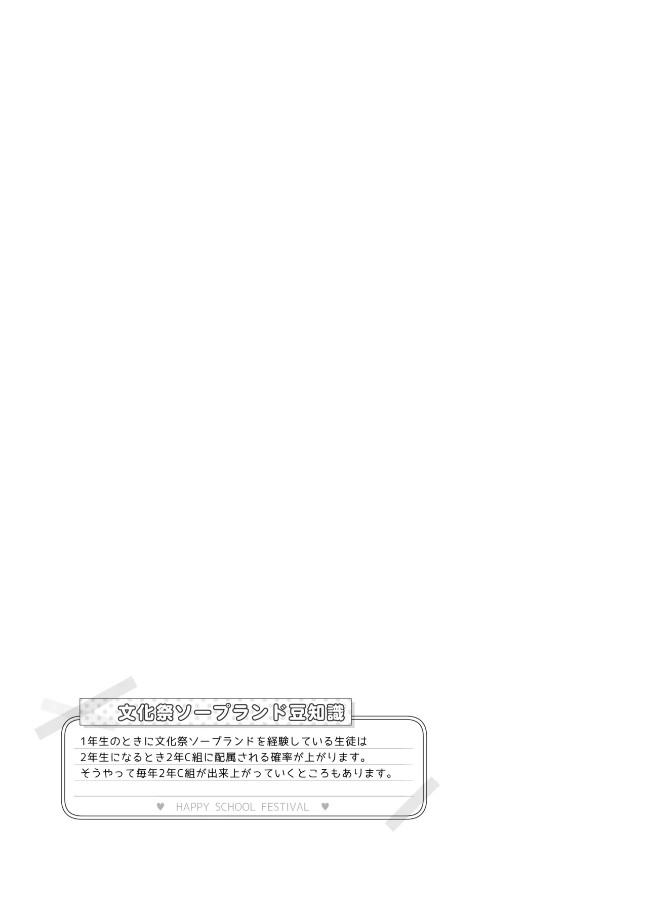 文化祭ソープランド3 - page88