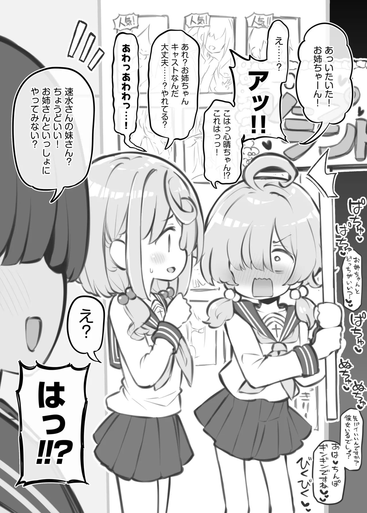 文化祭ソープランド3 - page90