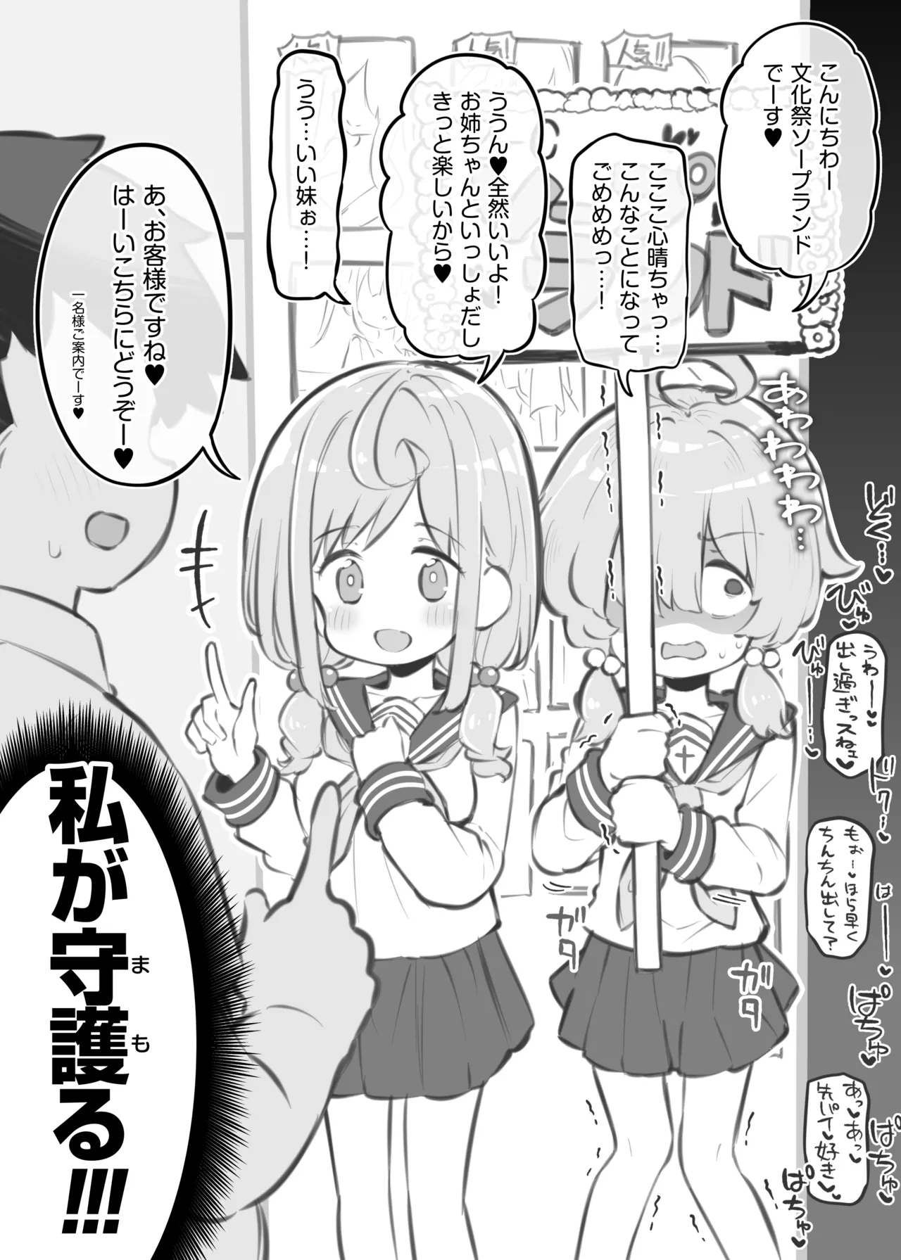 文化祭ソープランド3 - page91
