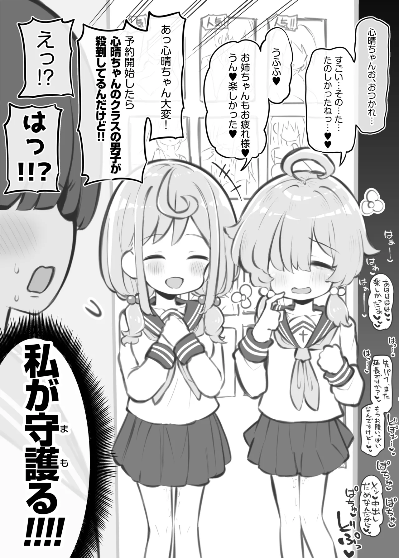 文化祭ソープランド3 - page97