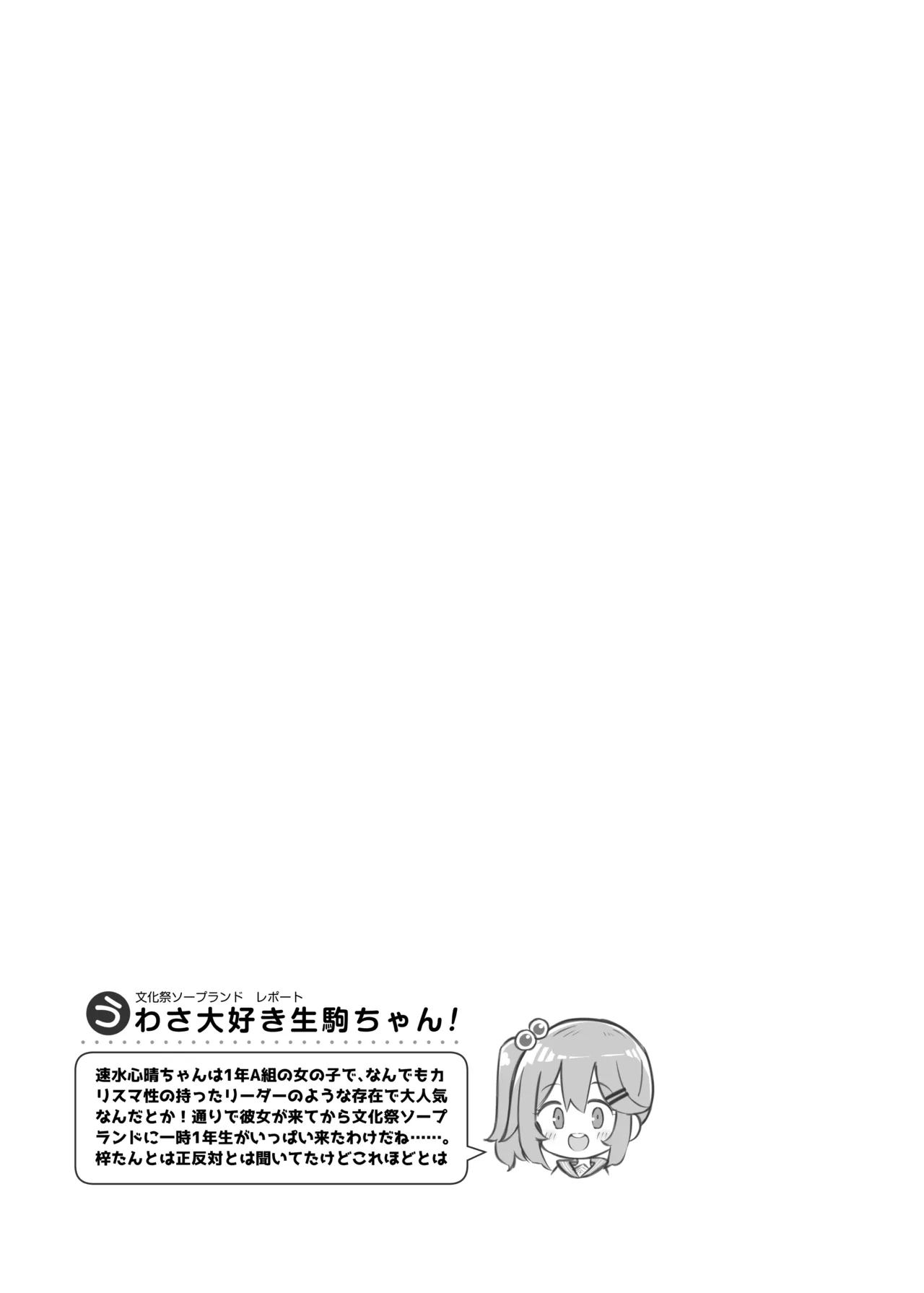 文化祭ソープランド3 - page98