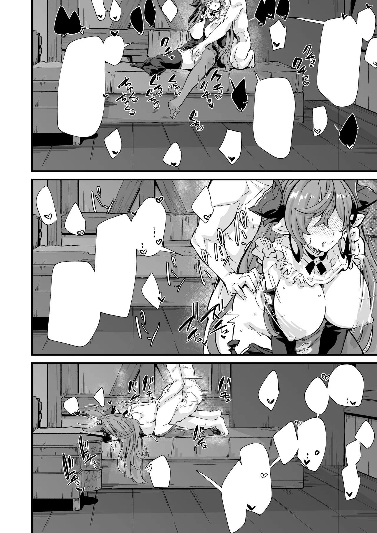 六竜灯儀・金 - page21