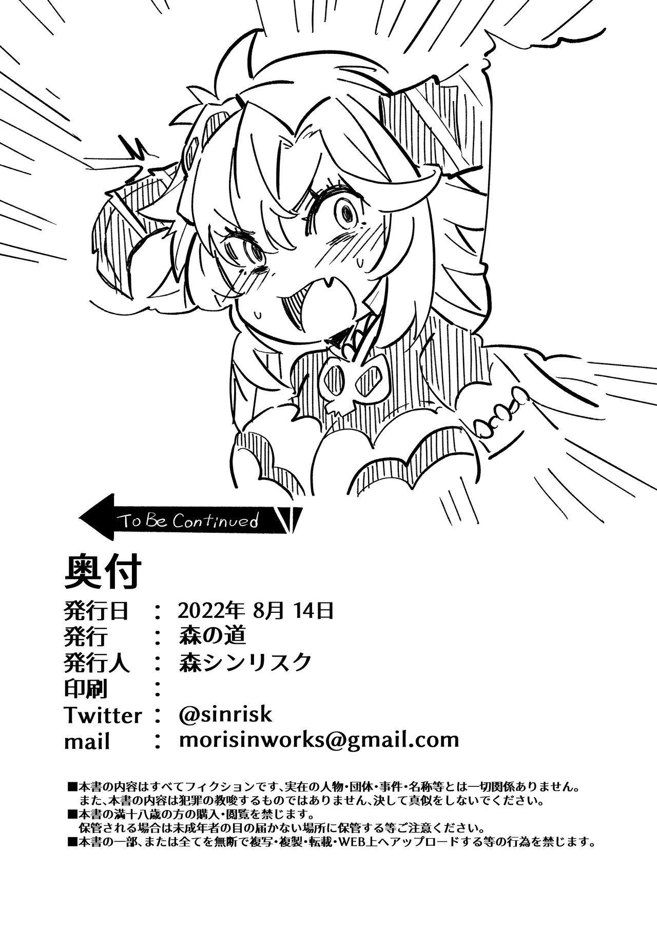 六竜灯儀・金 - page29