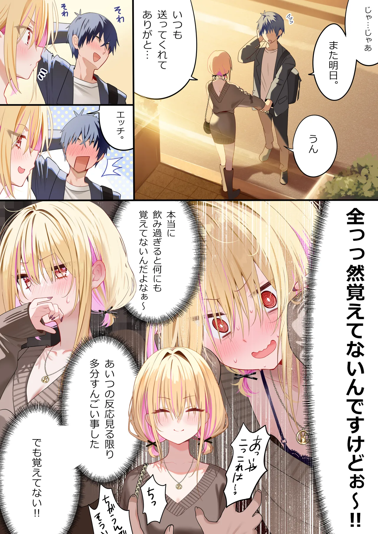 幼馴染ちゃんシリーズ裏本4 - page23