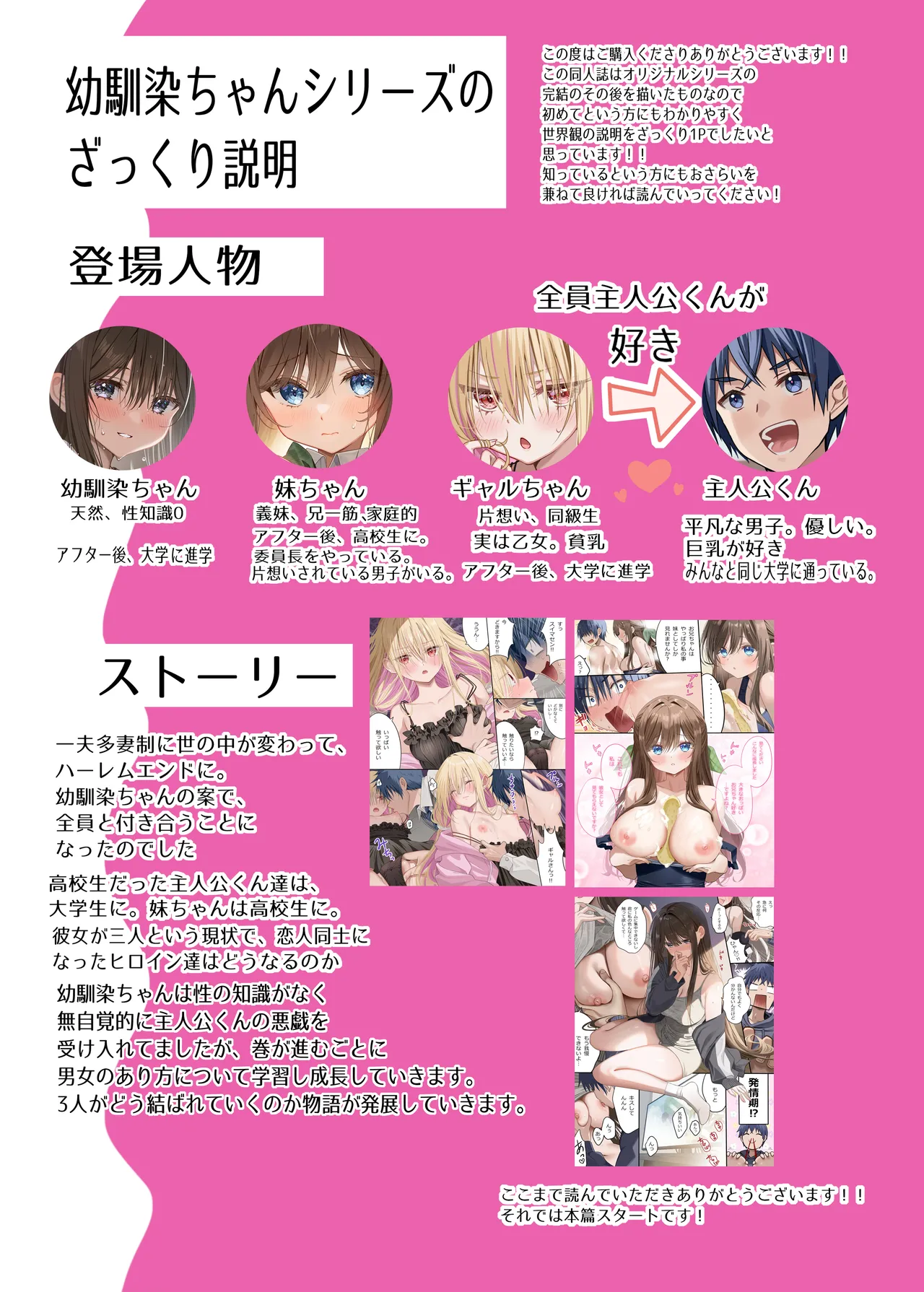 幼馴染ちゃんシリーズ裏本4 - page3