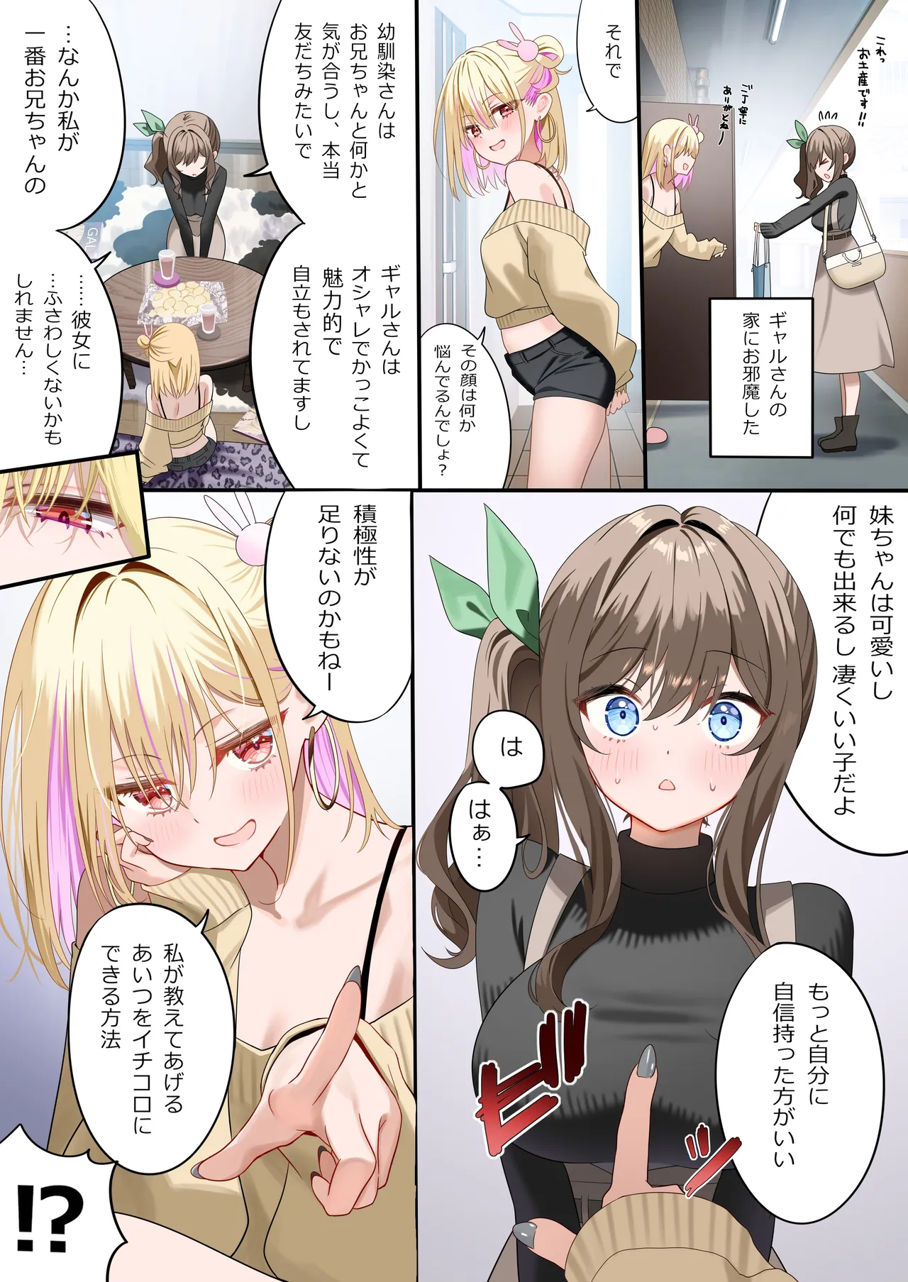 幼馴染ちゃんシリーズ裏本4 - page33