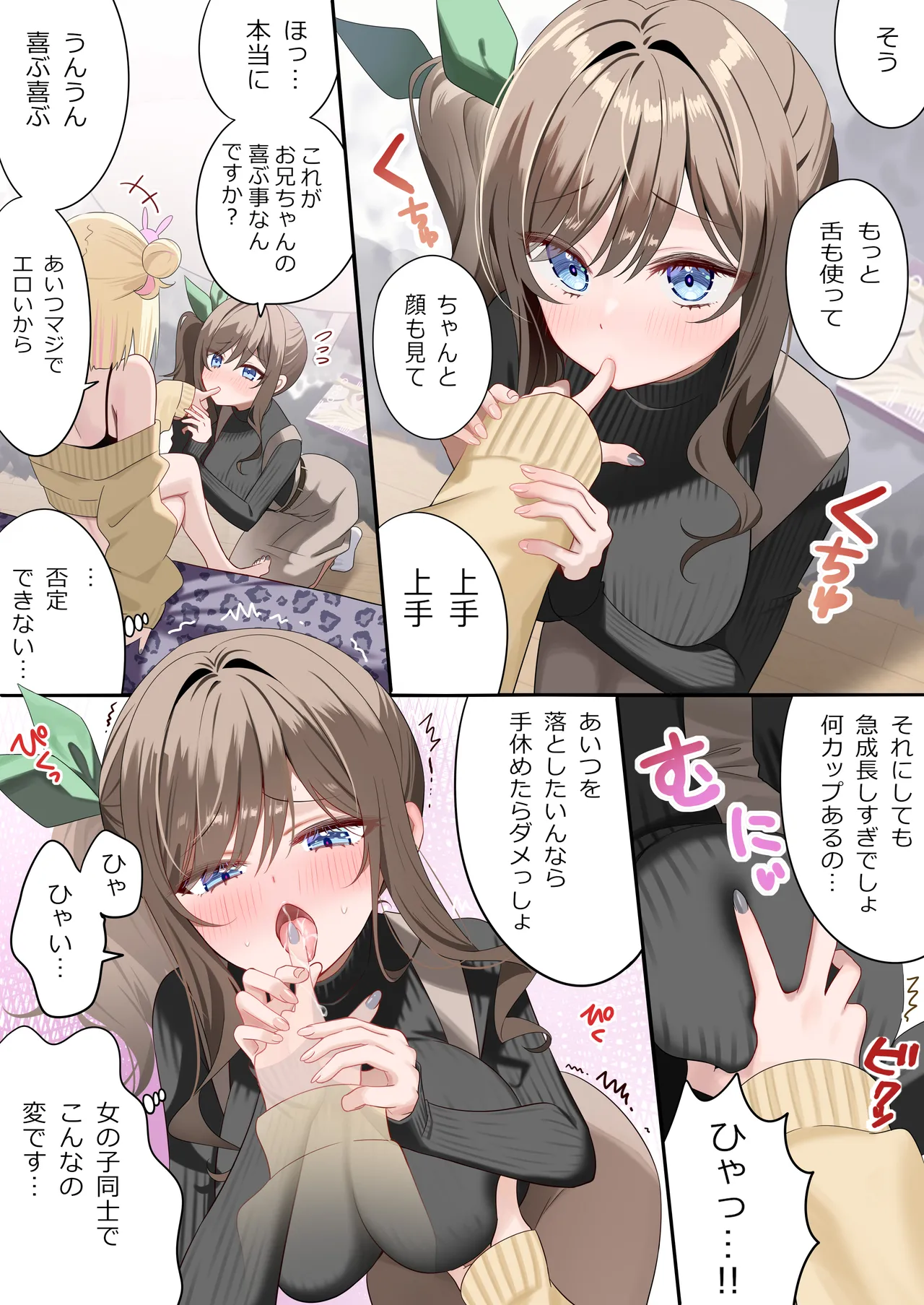 幼馴染ちゃんシリーズ裏本4 - page34