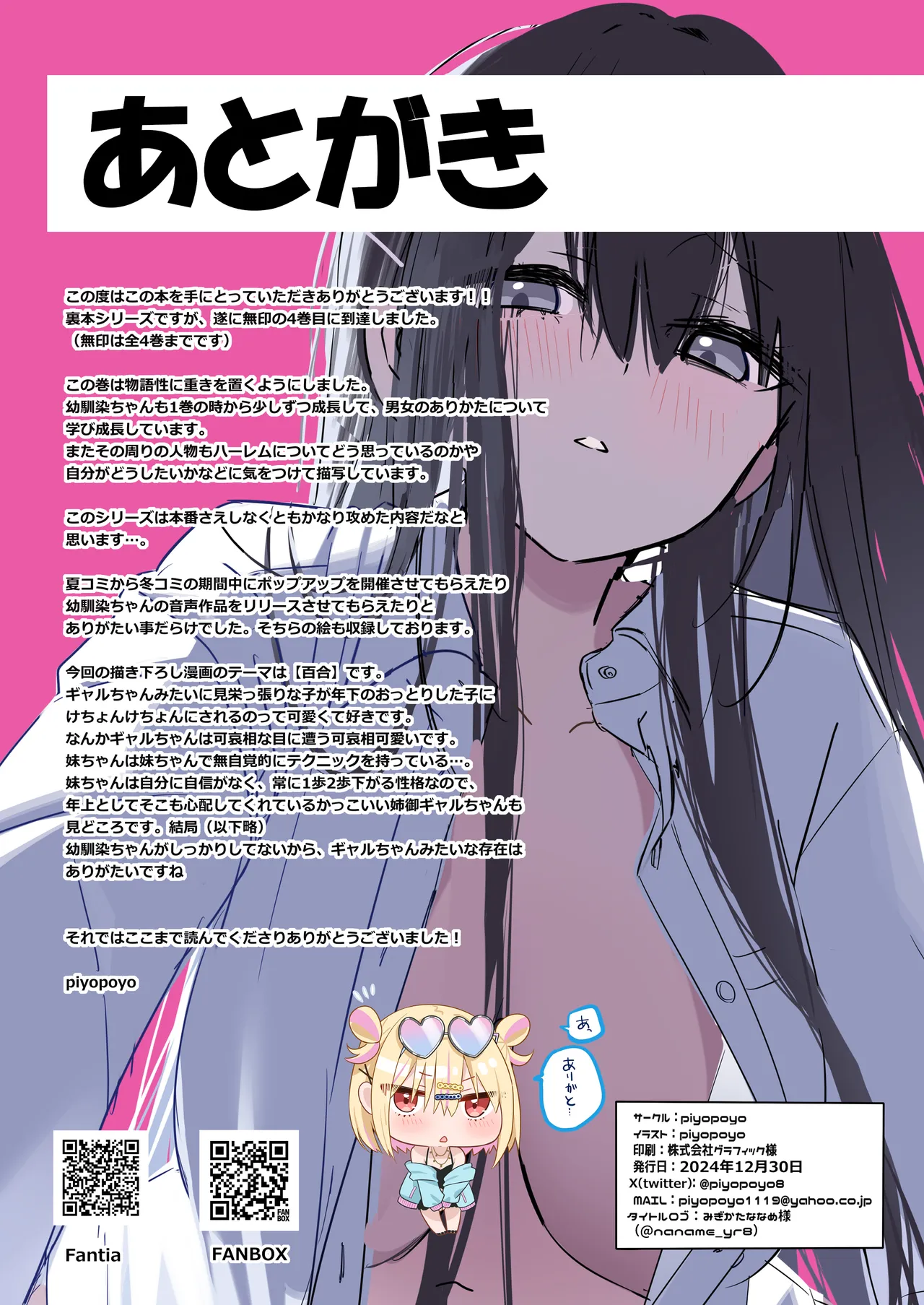 幼馴染ちゃんシリーズ裏本4 - page52