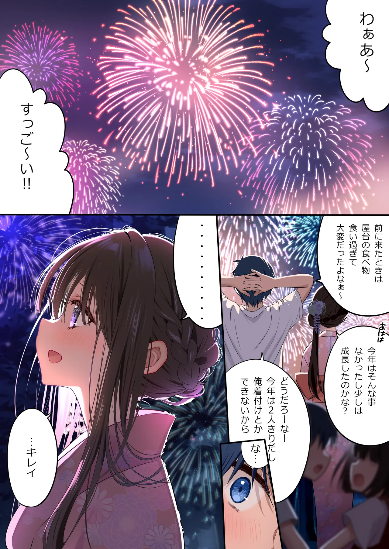 幼馴染ちゃんシリーズ裏本4 - page9