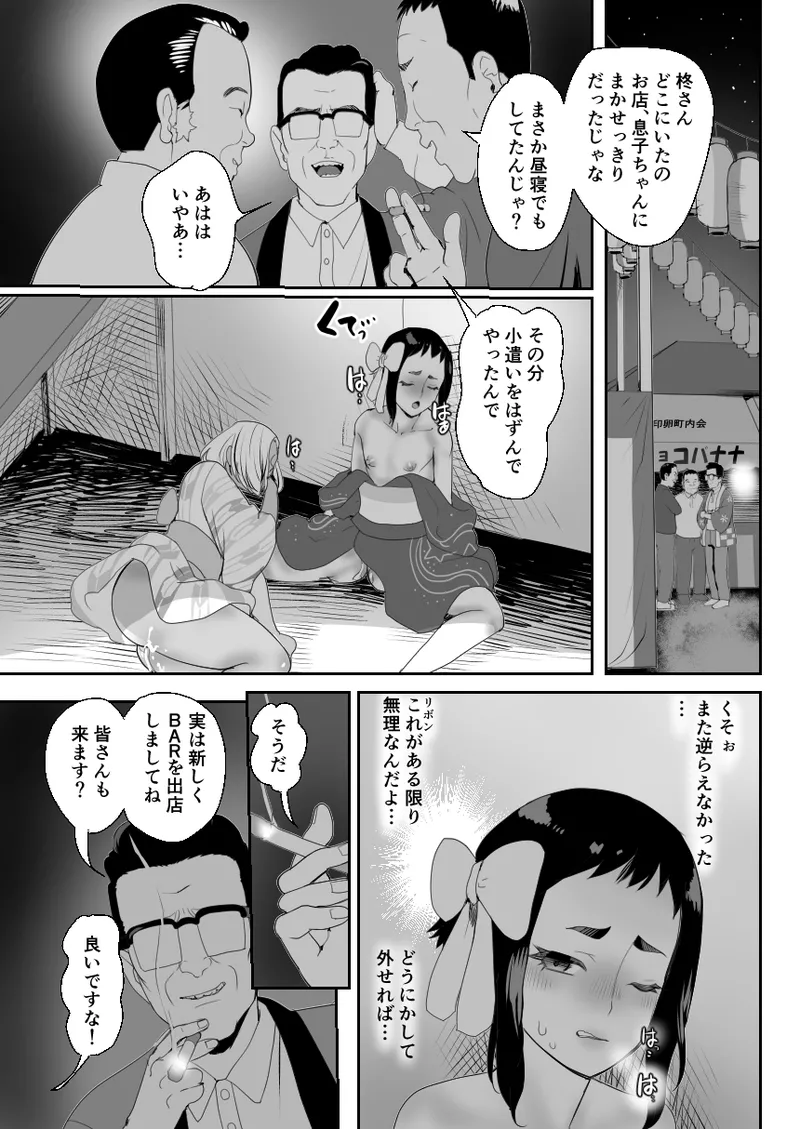 脳改造しあわせ家族3-はっぴぃえんど - page12
