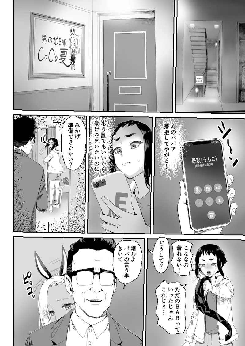 脳改造しあわせ家族3-はっぴぃえんど - page13