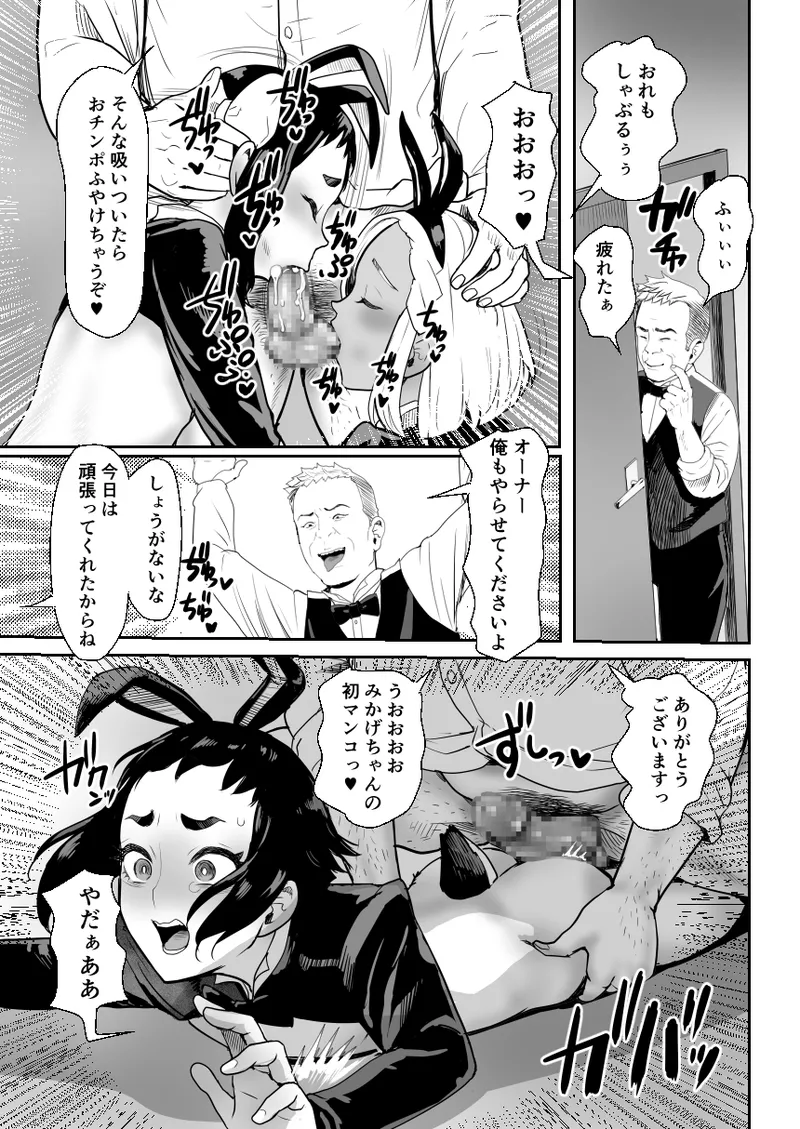 脳改造しあわせ家族3-はっぴぃえんど - page18