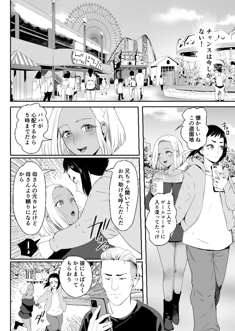 脳改造しあわせ家族3-はっぴぃえんど - page27