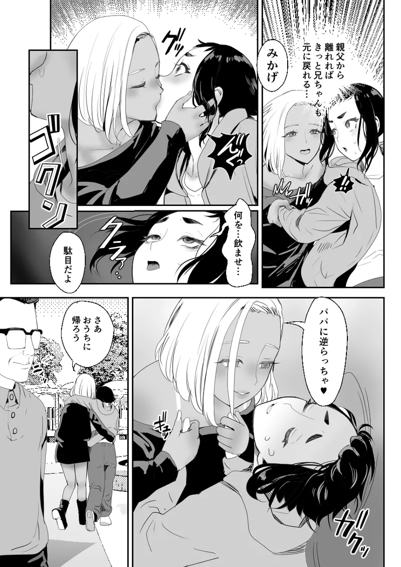 脳改造しあわせ家族3-はっぴぃえんど - page28