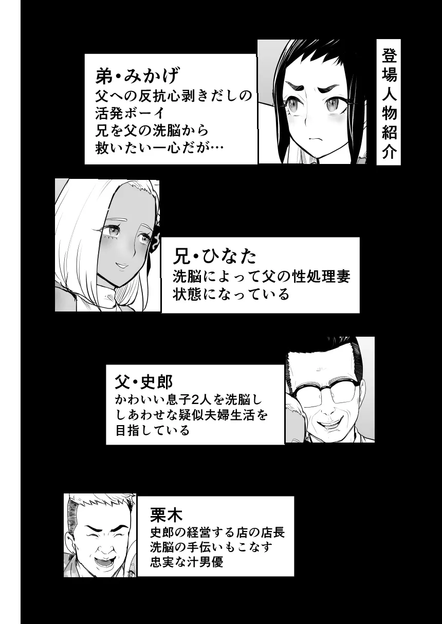 脳改造しあわせ家族3-はっぴぃえんど - page3