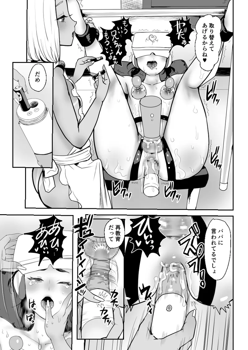 脳改造しあわせ家族3-はっぴぃえんど - page30