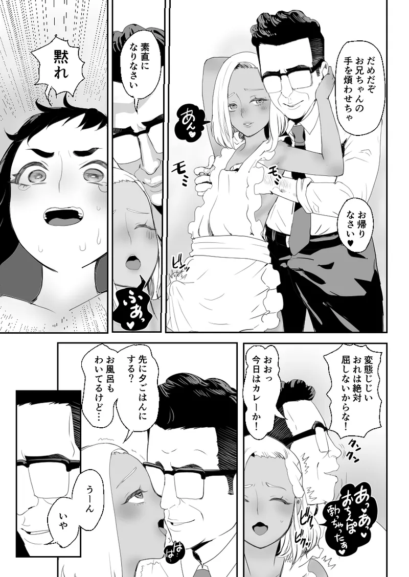 脳改造しあわせ家族3-はっぴぃえんど - page32