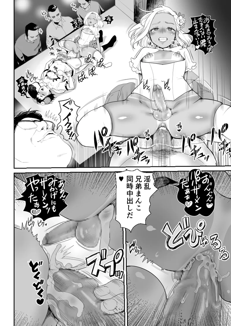 脳改造しあわせ家族3-はっぴぃえんど - page45
