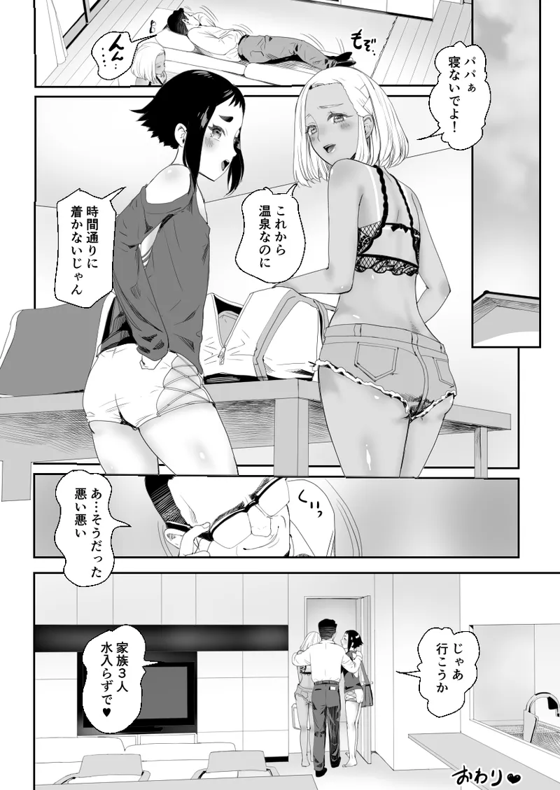 脳改造しあわせ家族3-はっぴぃえんど - page47