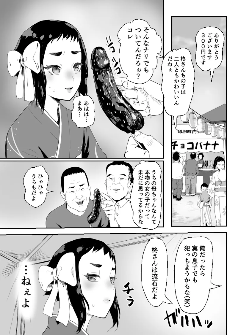 脳改造しあわせ家族3-はっぴぃえんど - page6