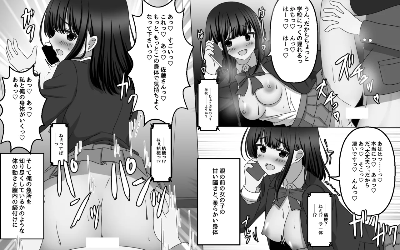 無自覚に相手の思考を上書きしてしまう能力 - page11