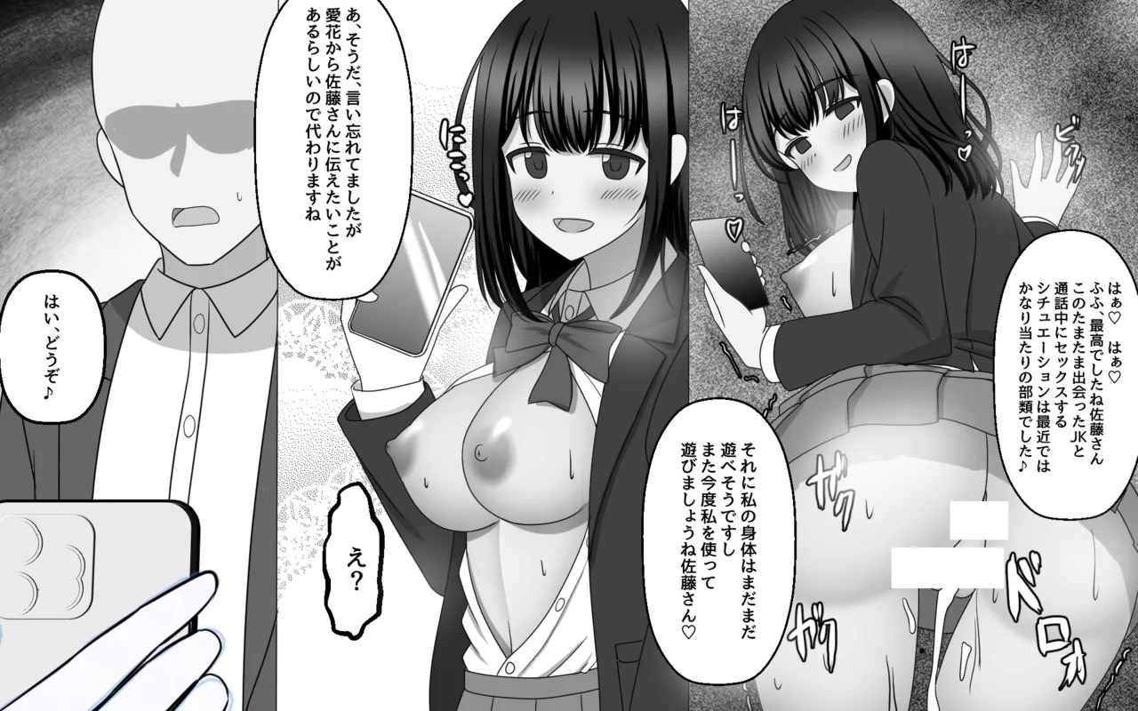 無自覚に相手の思考を上書きしてしまう能力 - page13