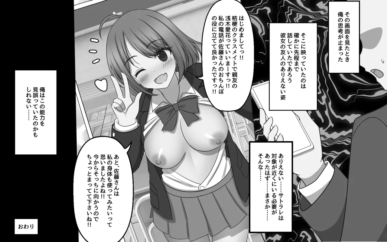 無自覚に相手の思考を上書きしてしまう能力 - page14