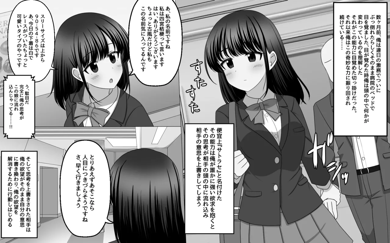 無自覚に相手の思考を上書きしてしまう能力 - page2