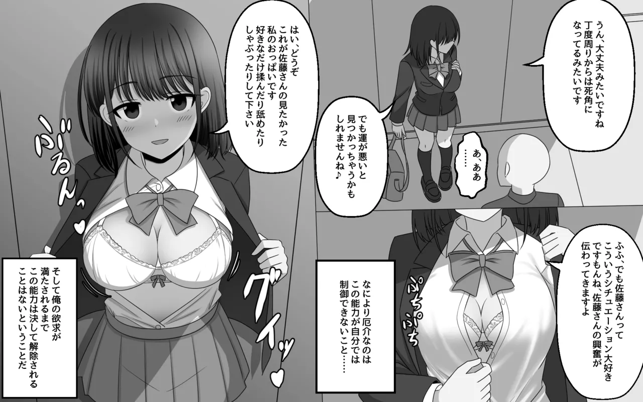 無自覚に相手の思考を上書きしてしまう能力 - page3