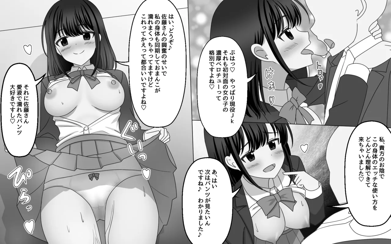 無自覚に相手の思考を上書きしてしまう能力 - page6