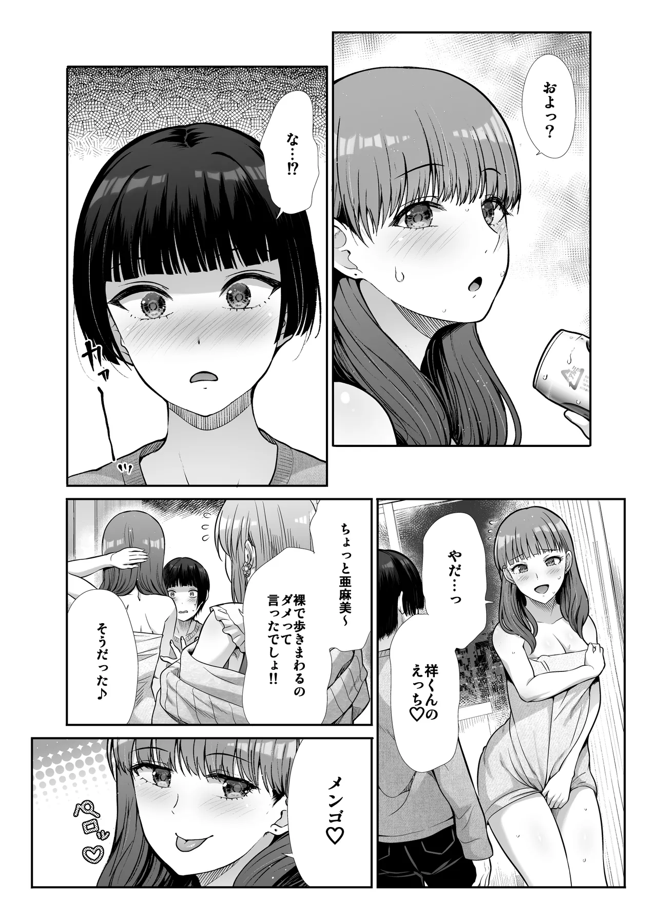 天使と悪魔なお姉様と共同性活 - page10