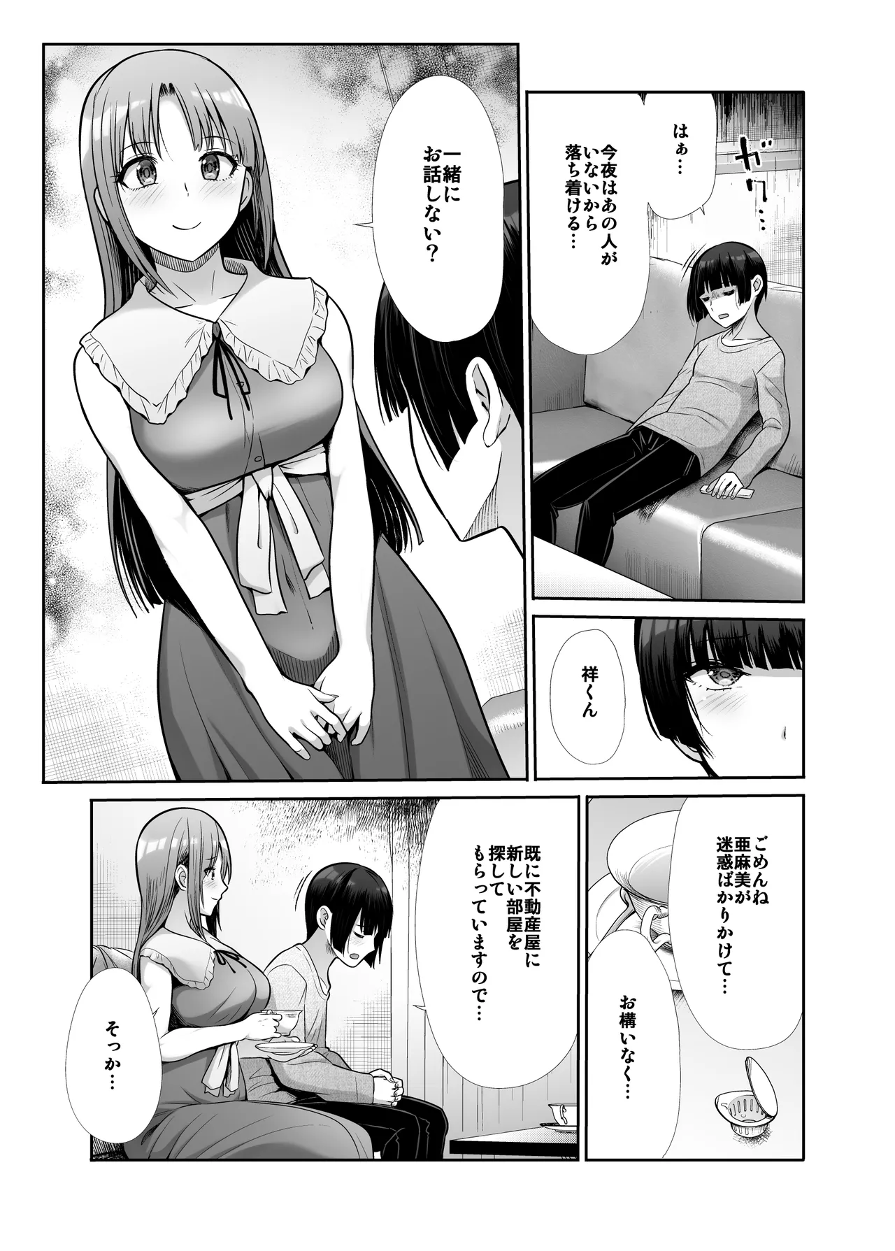 天使と悪魔なお姉様と共同性活 - page12