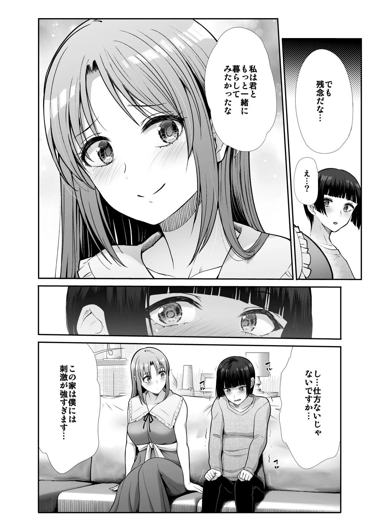 天使と悪魔なお姉様と共同性活 - page13