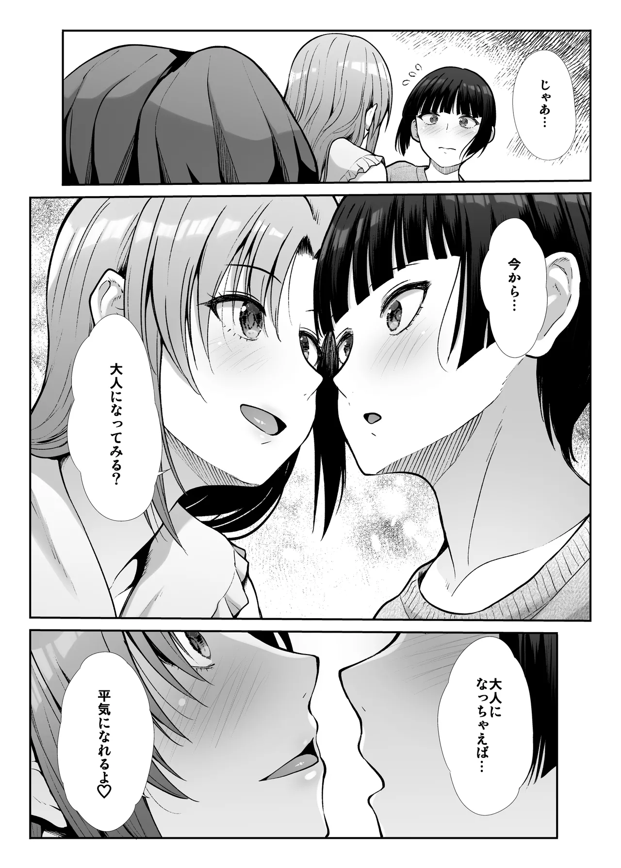 天使と悪魔なお姉様と共同性活 - page14