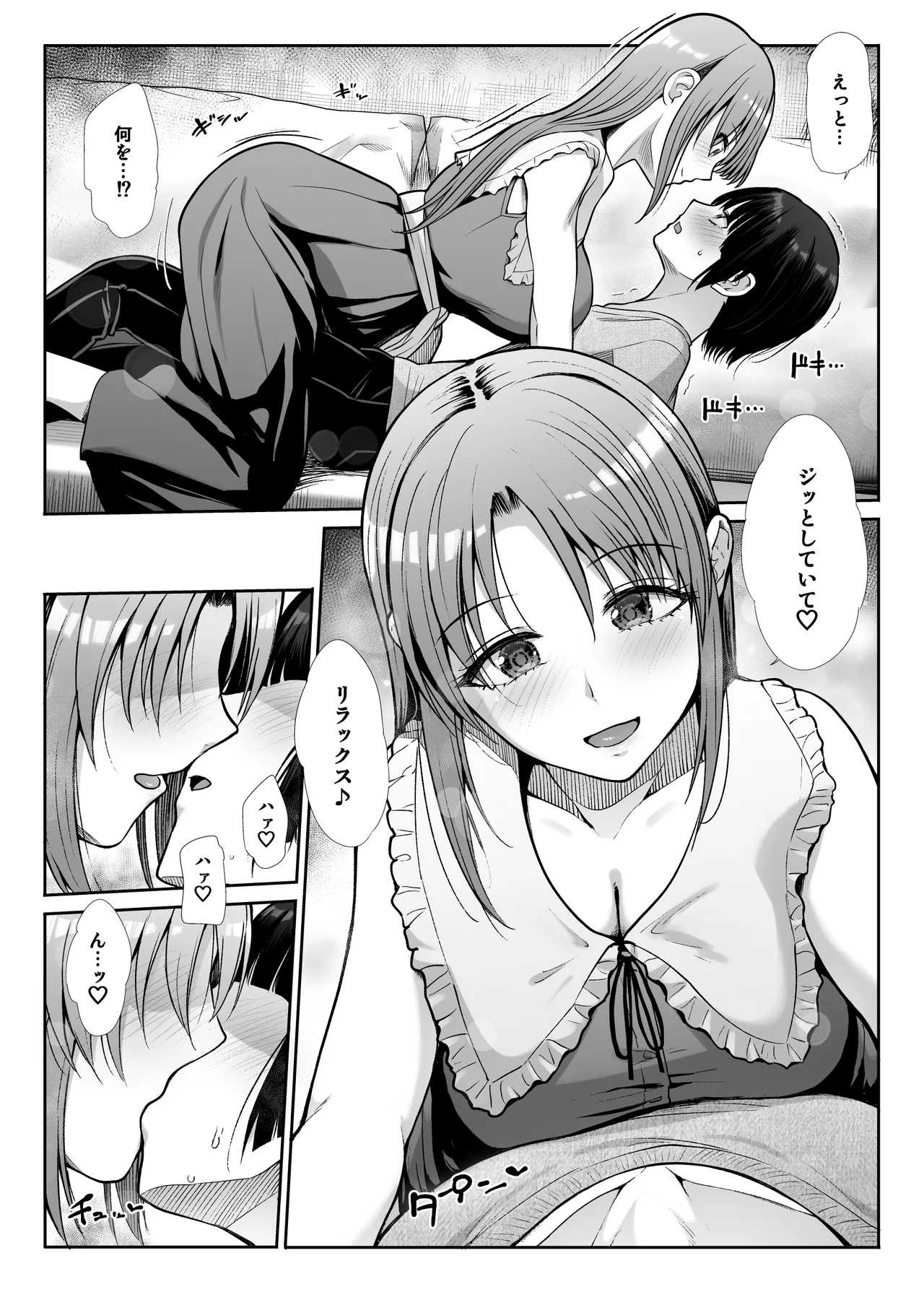 天使と悪魔なお姉様と共同性活 - page15
