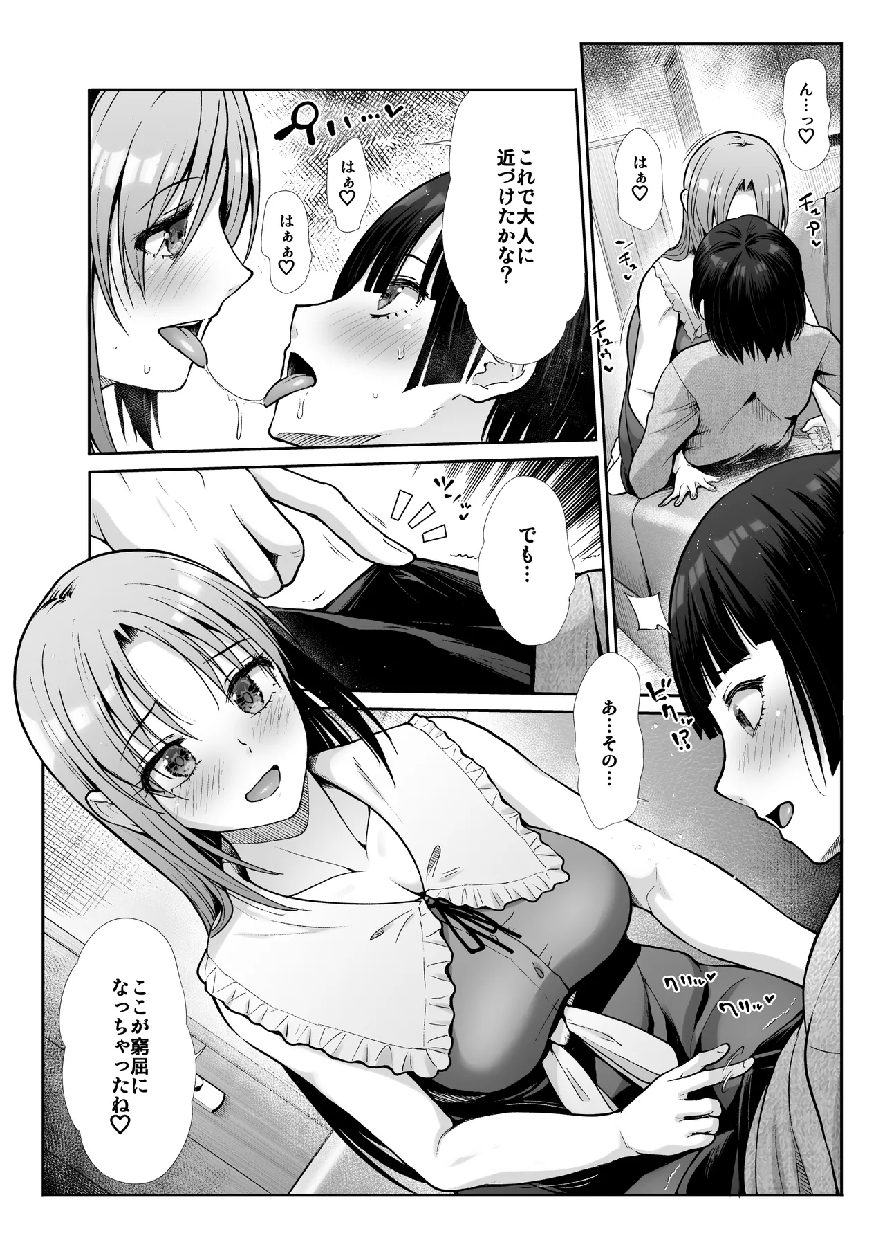 天使と悪魔なお姉様と共同性活 - page17